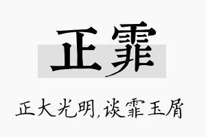 正霏名字的寓意及含义