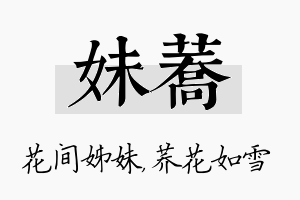 妹荞名字的寓意及含义