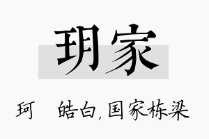 玥家名字的寓意及含义