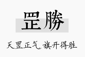 罡胜名字的寓意及含义