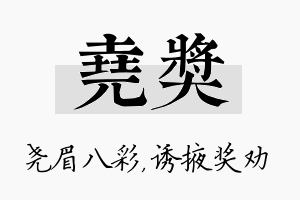 尧奖名字的寓意及含义