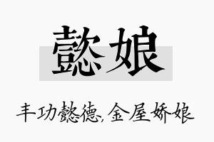 懿娘名字的寓意及含义