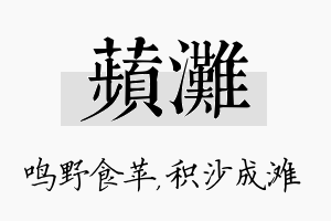 苹滩名字的寓意及含义