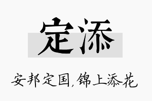 定添名字的寓意及含义