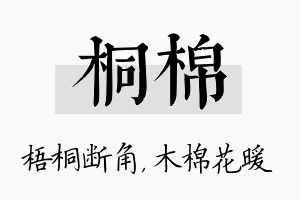 桐棉名字的寓意及含义