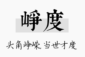 峥度名字的寓意及含义