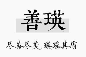 善瑛名字的寓意及含义