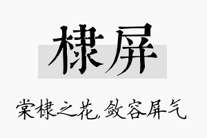 棣屏名字的寓意及含义