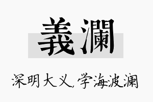 义澜名字的寓意及含义