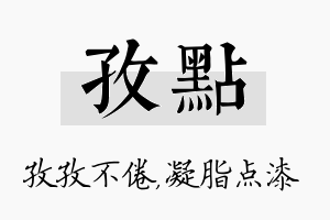 孜点名字的寓意及含义