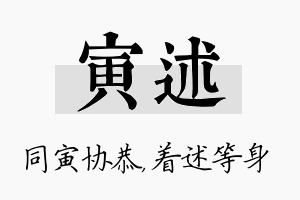 寅述名字的寓意及含义