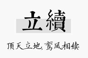 立续名字的寓意及含义