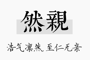 然亲名字的寓意及含义