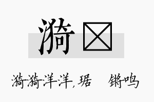 漪瑀名字的寓意及含义