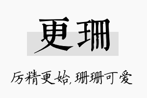 更珊名字的寓意及含义