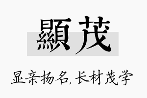 显茂名字的寓意及含义