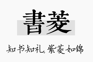 书菱名字的寓意及含义