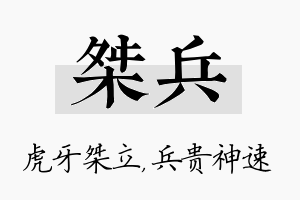 桀兵名字的寓意及含义