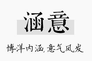 涵意名字的寓意及含义