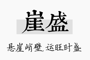 崖盛名字的寓意及含义