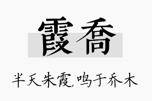 霞乔名字的寓意及含义