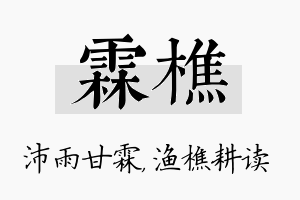 霖樵名字的寓意及含义