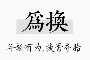 为换名字的寓意及含义