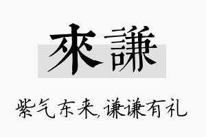 来谦名字的寓意及含义