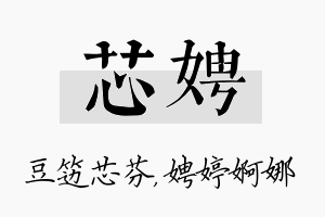 芯娉名字的寓意及含义