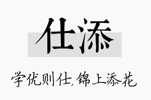 仕添名字的寓意及含义