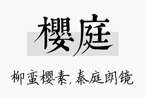 樱庭名字的寓意及含义