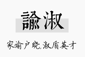 谕淑名字的寓意及含义