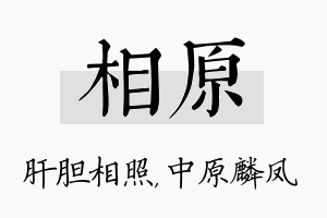 相原名字的寓意及含义