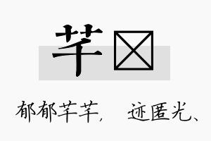 芊弢名字的寓意及含义