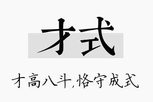 才式名字的寓意及含义