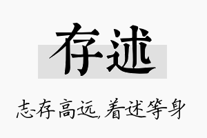 存述名字的寓意及含义