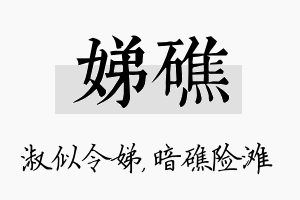 娣礁名字的寓意及含义