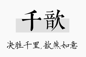 千歆名字的寓意及含义