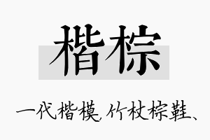 楷棕名字的寓意及含义