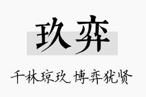 玖弈名字的寓意及含义