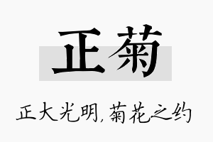 正菊名字的寓意及含义