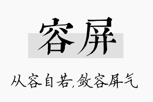 容屏名字的寓意及含义