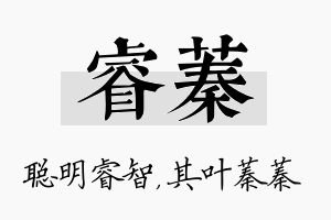 睿蓁名字的寓意及含义