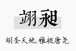 翊昶名字的寓意及含义