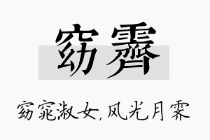 窈霁名字的寓意及含义