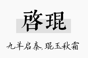 启琨名字的寓意及含义