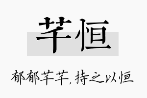 芊恒名字的寓意及含义