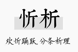 忻析名字的寓意及含义