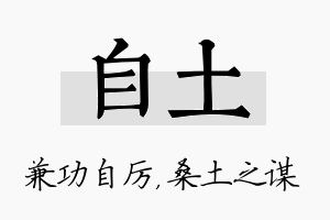 自土名字的寓意及含义