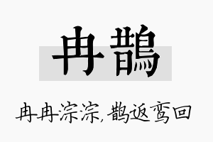 冉鹊名字的寓意及含义